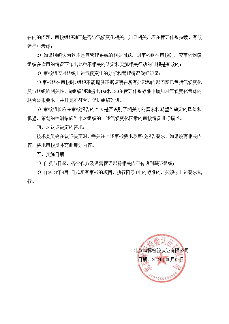 關于在管理體系標準中添加氣候變化考慮因素的通知_頁面_2